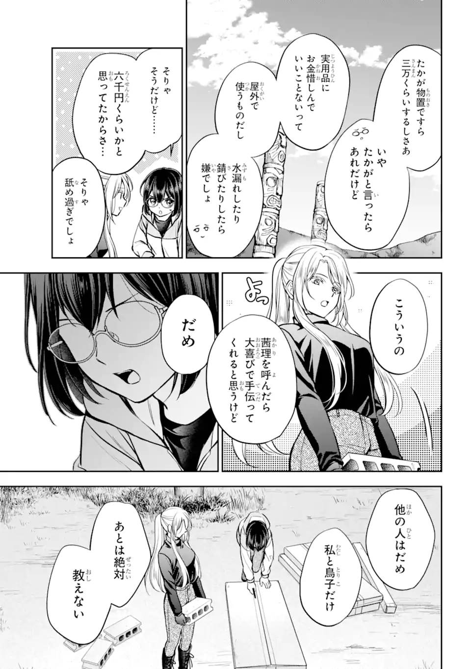 Ura Sekai Picnic - Chapter 75.1 - Page 3